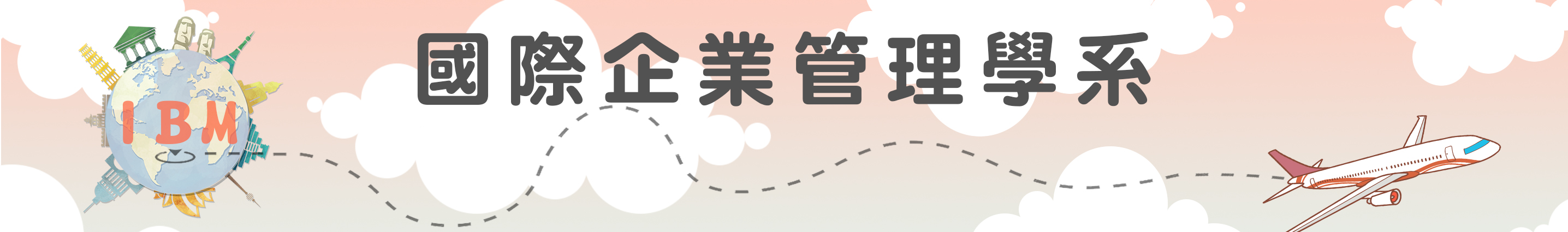 國際企業管理學系-Logo